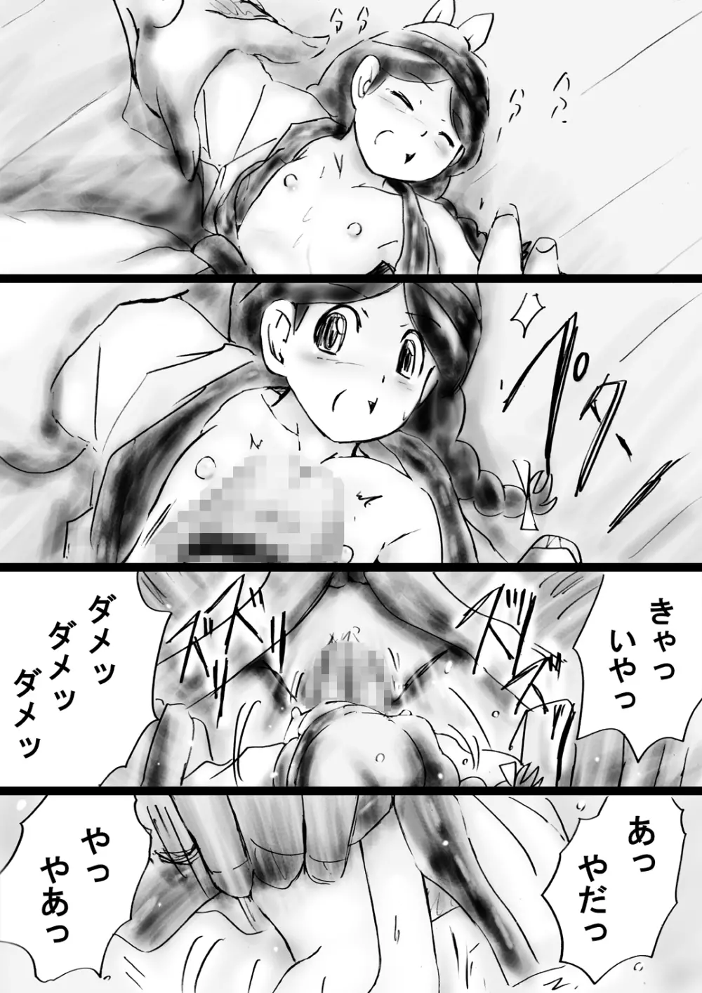 [でんで] 『不思議世界-Mystery World-ののな31』～つばきとネンの悪夢の強輪姦獄、魔淫欲に取り憑かれた村人達～ - page49