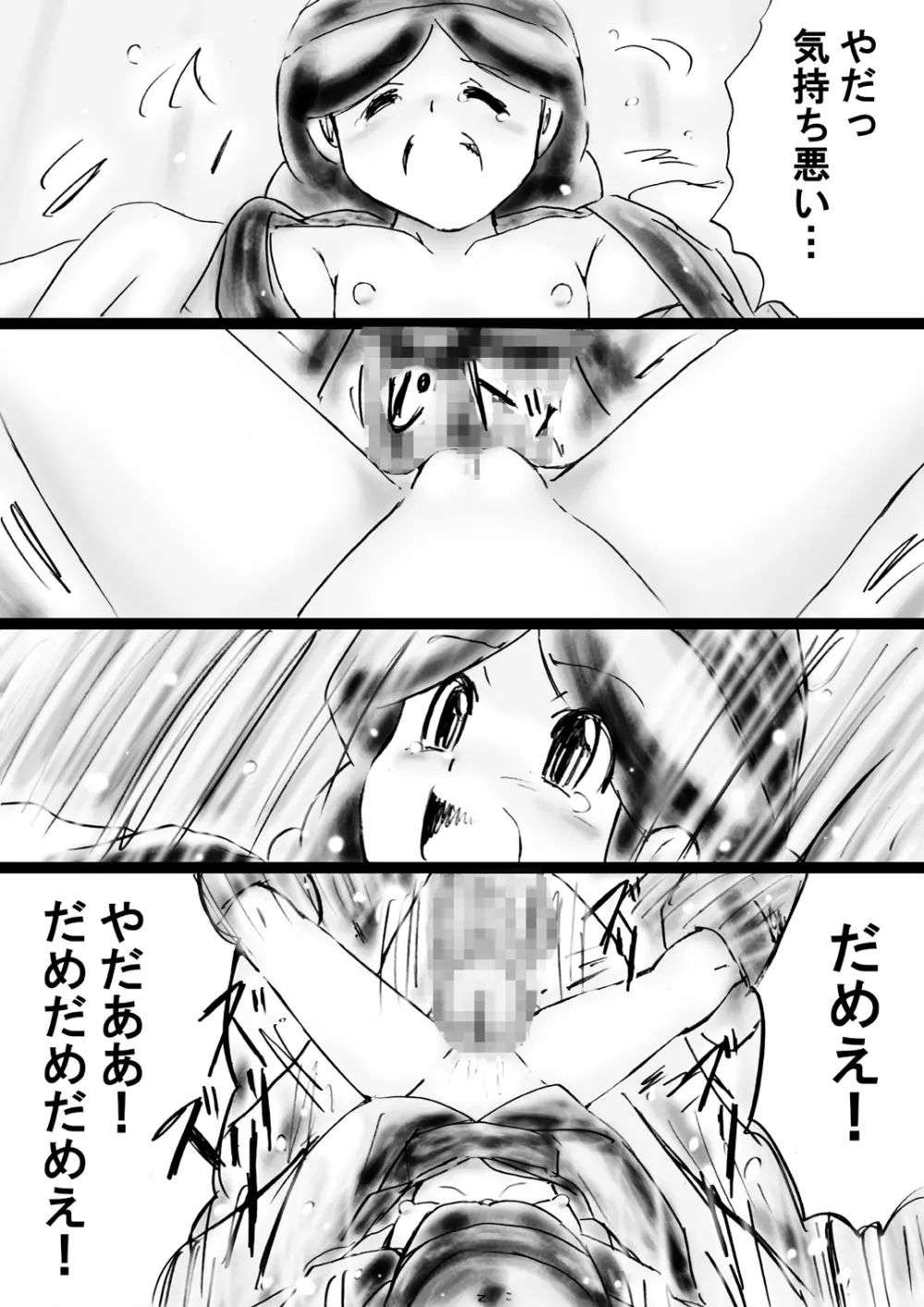 [でんで] 『不思議世界-Mystery World-ののな31』～つばきとネンの悪夢の強輪姦獄、魔淫欲に取り憑かれた村人達～ - page51