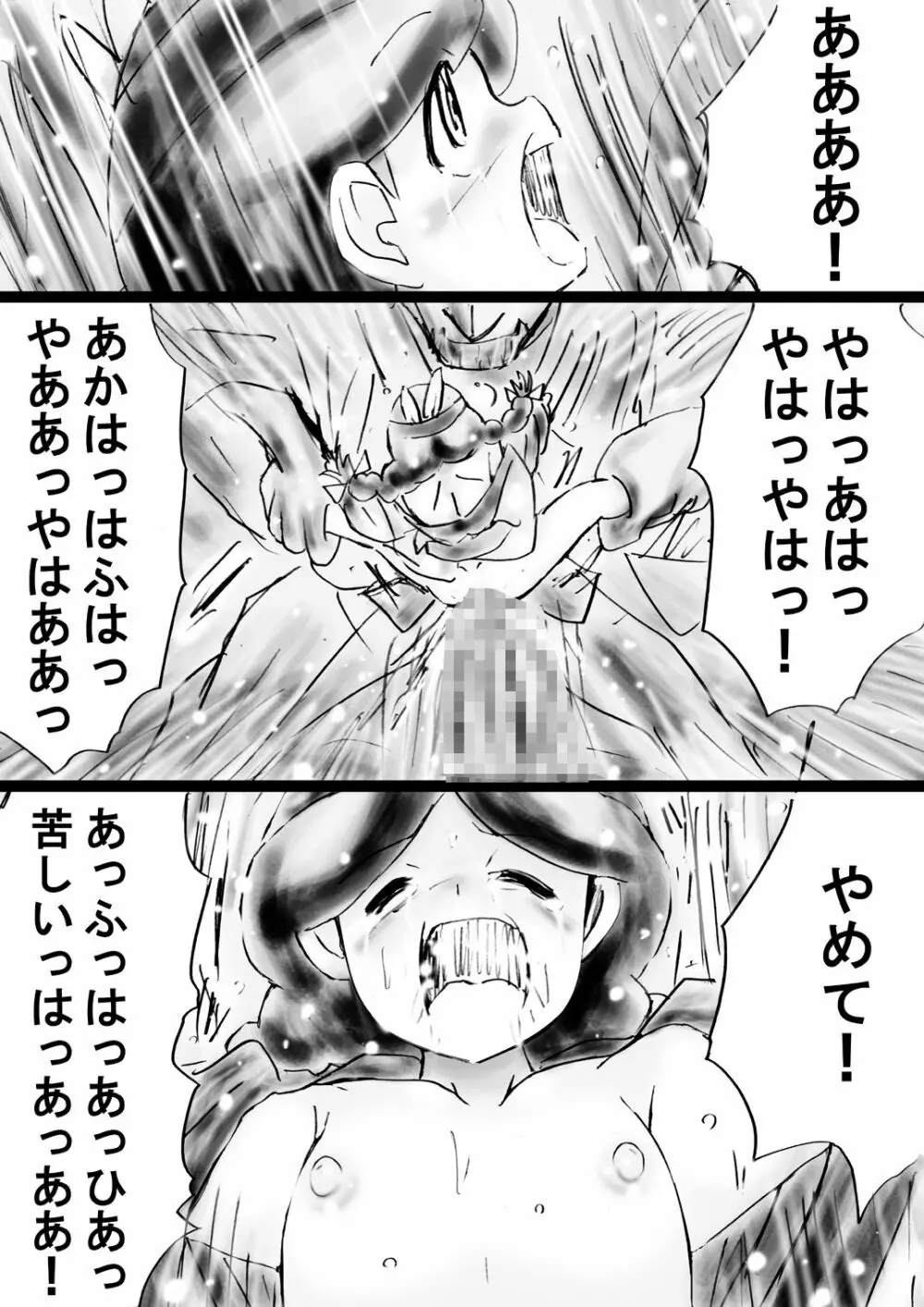 [でんで] 『不思議世界-Mystery World-ののな31』～つばきとネンの悪夢の強輪姦獄、魔淫欲に取り憑かれた村人達～ - page56