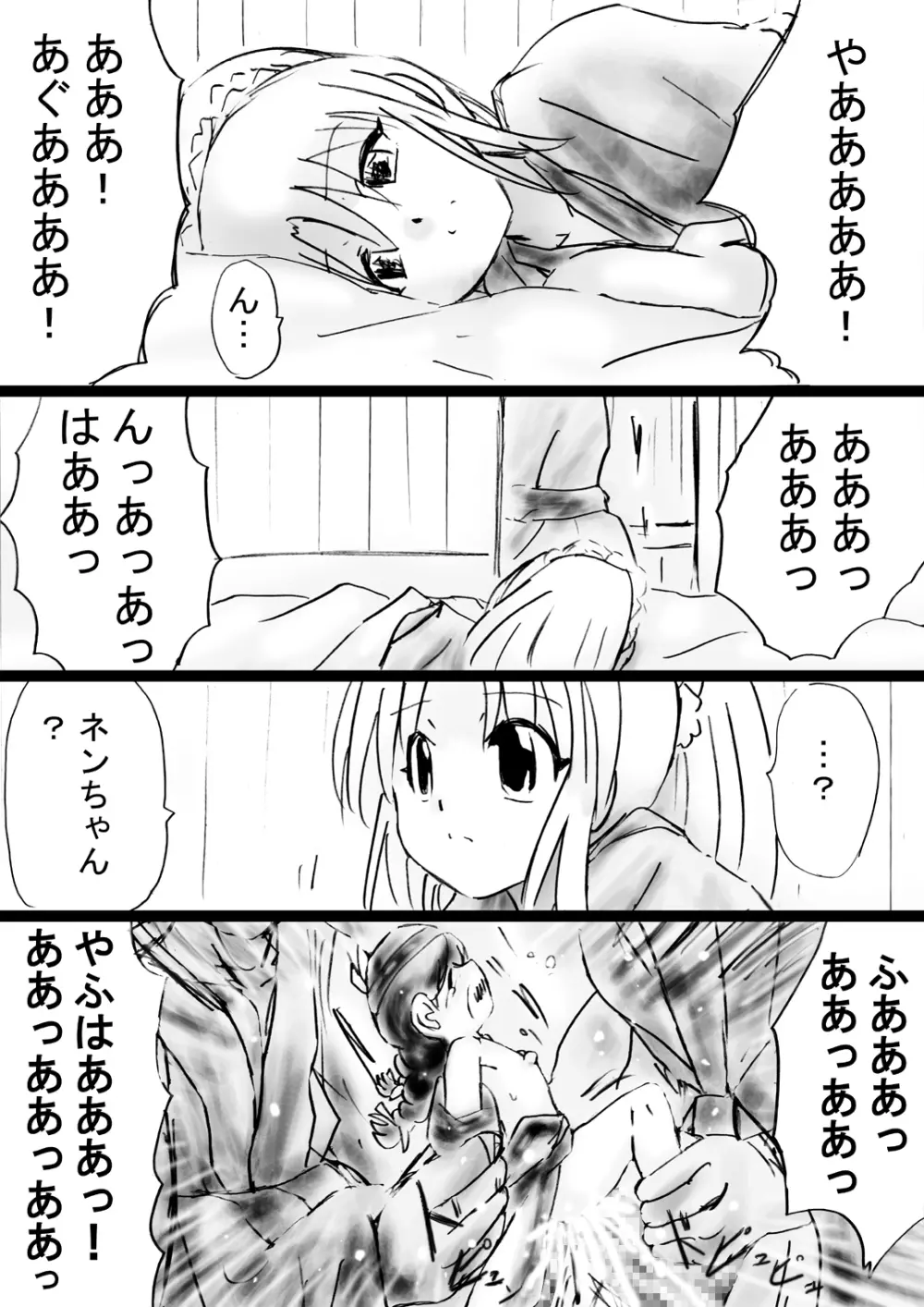 [でんで] 『不思議世界-Mystery World-ののな31』～つばきとネンの悪夢の強輪姦獄、魔淫欲に取り憑かれた村人達～ - page57