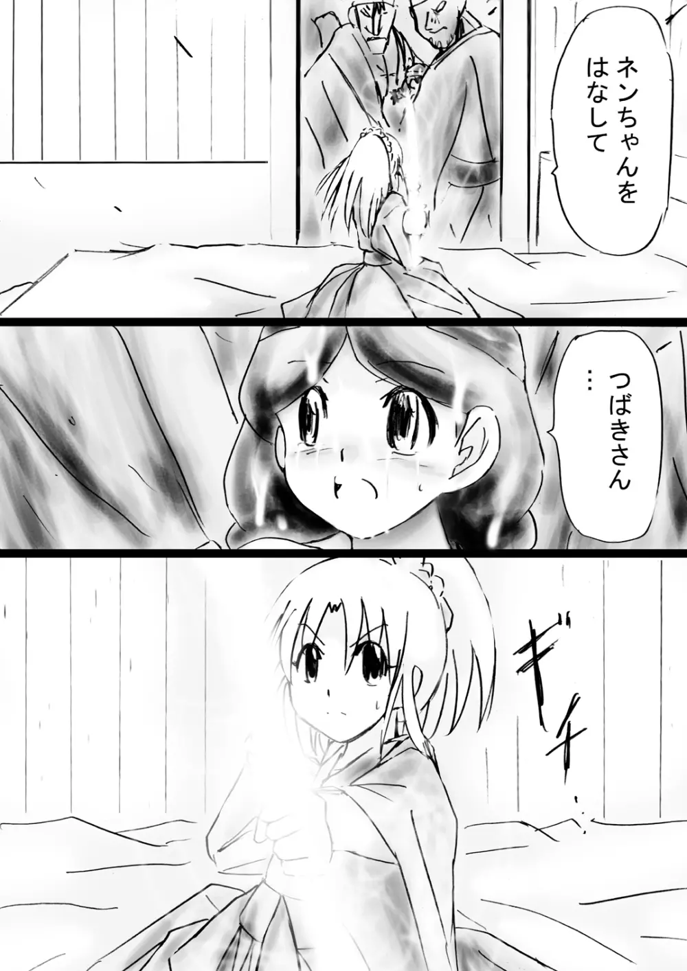 [でんで] 『不思議世界-Mystery World-ののな31』～つばきとネンの悪夢の強輪姦獄、魔淫欲に取り憑かれた村人達～ - page59