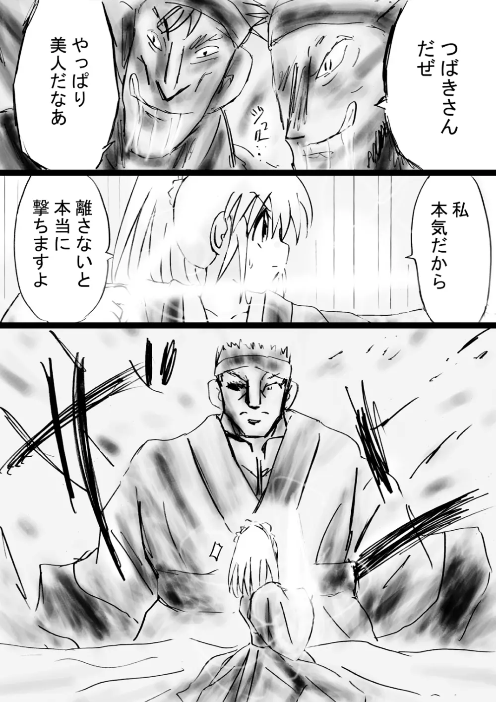 [でんで] 『不思議世界-Mystery World-ののな31』～つばきとネンの悪夢の強輪姦獄、魔淫欲に取り憑かれた村人達～ - page60