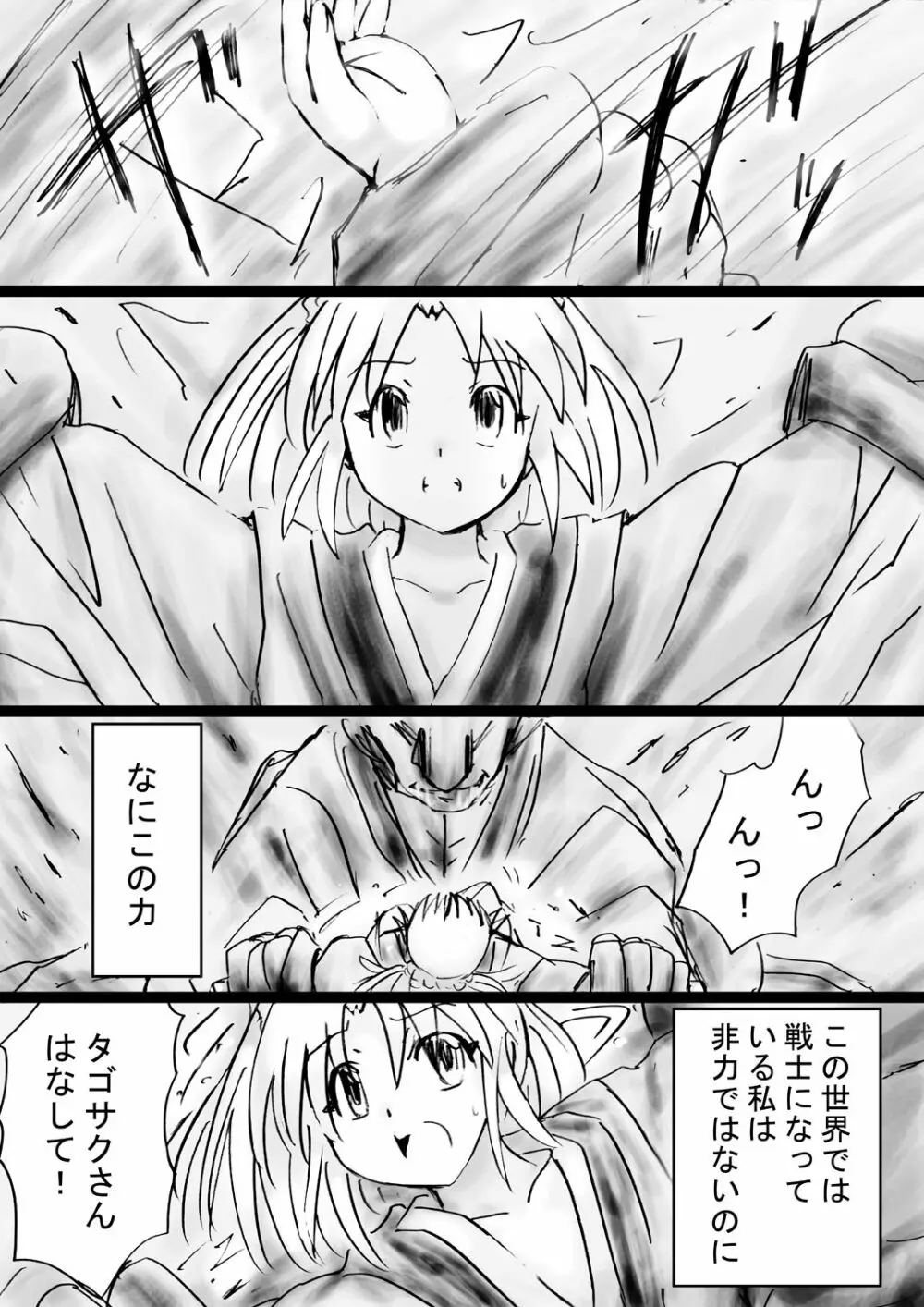 [でんで] 『不思議世界-Mystery World-ののな31』～つばきとネンの悪夢の強輪姦獄、魔淫欲に取り憑かれた村人達～ - page62
