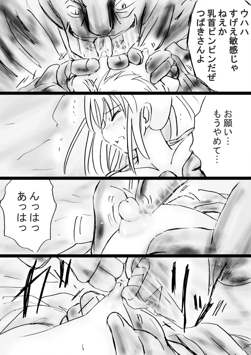 [でんで] 『不思議世界-Mystery World-ののな31』～つばきとネンの悪夢の強輪姦獄、魔淫欲に取り憑かれた村人達～ - page66
