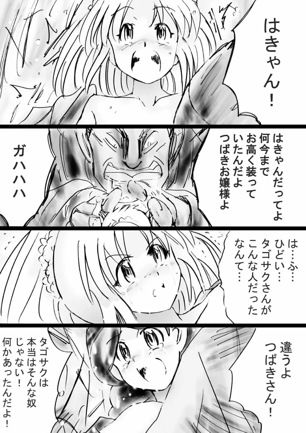 [でんで] 『不思議世界-Mystery World-ののな31』～つばきとネンの悪夢の強輪姦獄、魔淫欲に取り憑かれた村人達～ - page67