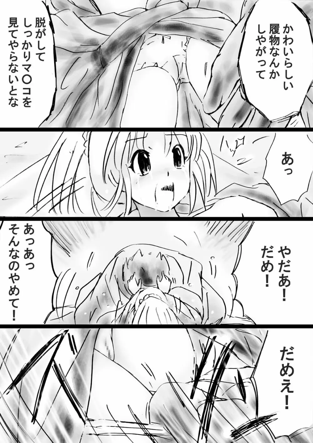 [でんで] 『不思議世界-Mystery World-ののな31』～つばきとネンの悪夢の強輪姦獄、魔淫欲に取り憑かれた村人達～ - page70