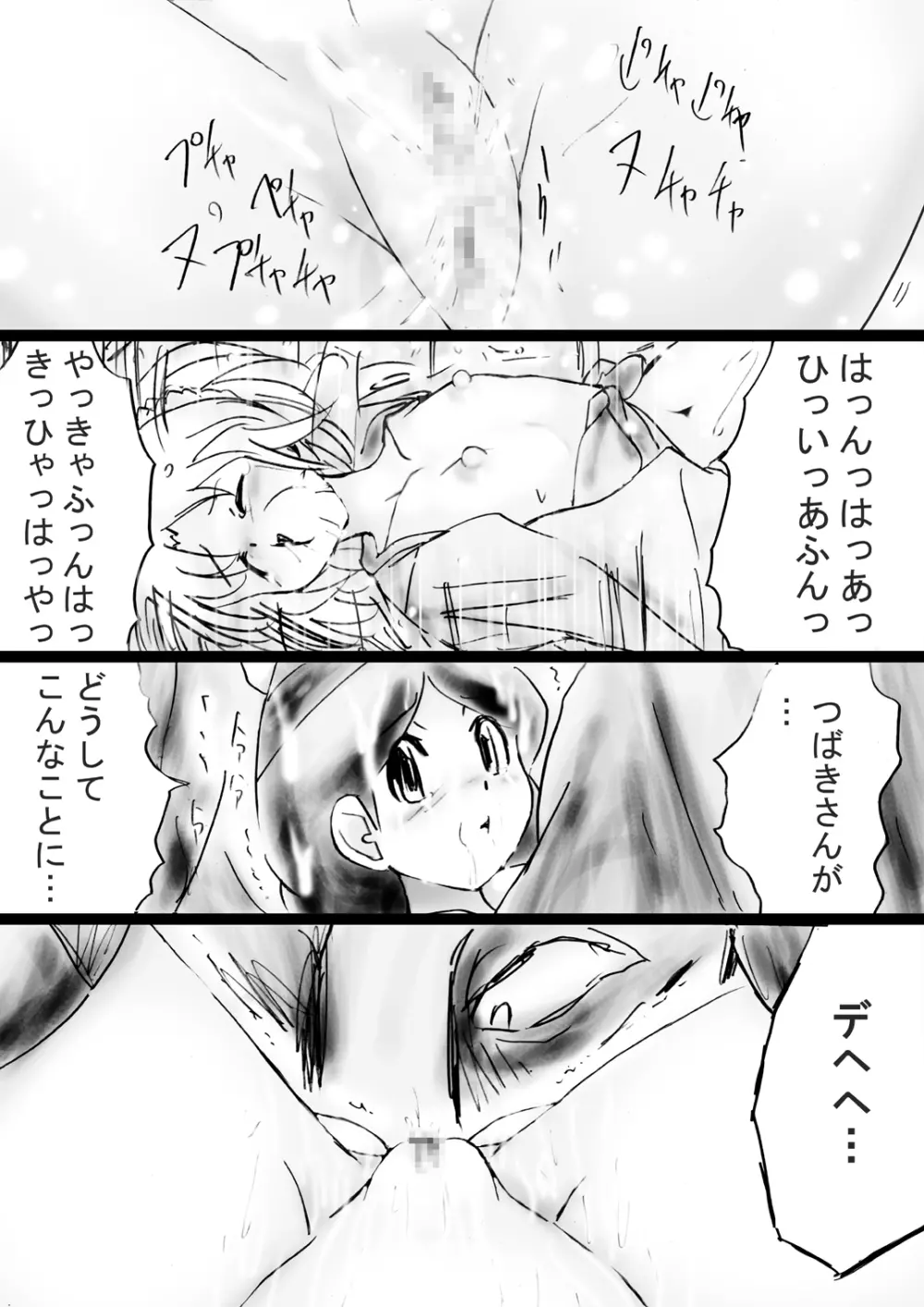[でんで] 『不思議世界-Mystery World-ののな31』～つばきとネンの悪夢の強輪姦獄、魔淫欲に取り憑かれた村人達～ - page73