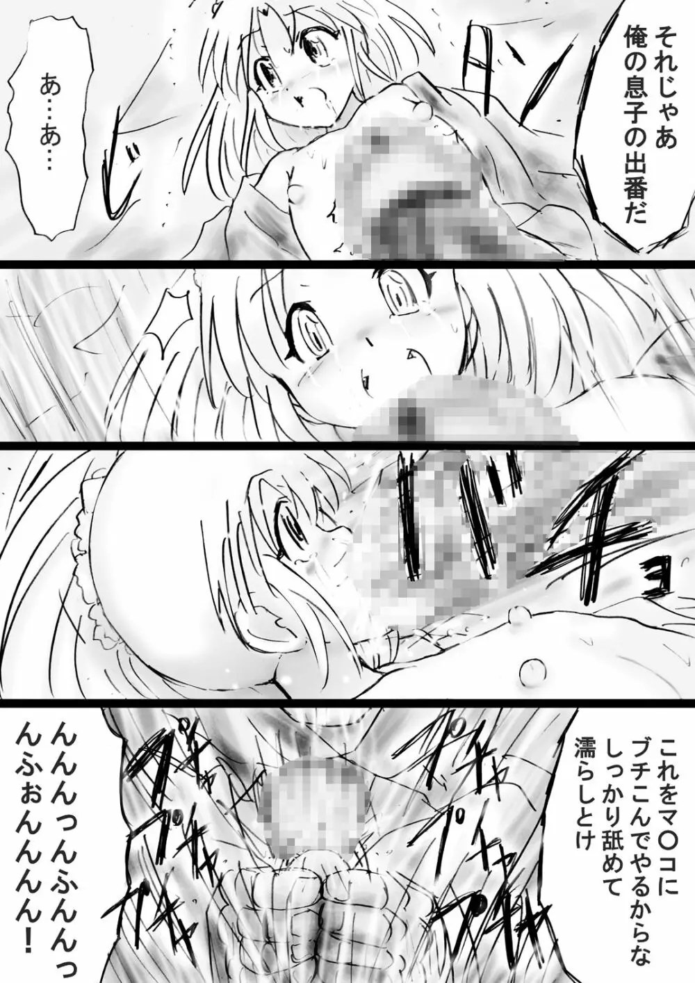 [でんで] 『不思議世界-Mystery World-ののな31』～つばきとネンの悪夢の強輪姦獄、魔淫欲に取り憑かれた村人達～ - page75
