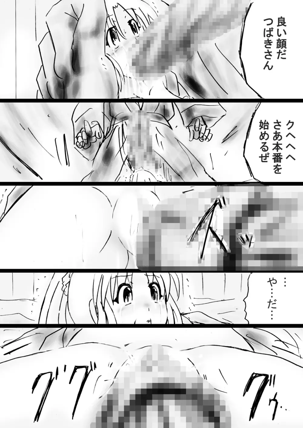 [でんで] 『不思議世界-Mystery World-ののな31』～つばきとネンの悪夢の強輪姦獄、魔淫欲に取り憑かれた村人達～ - page76