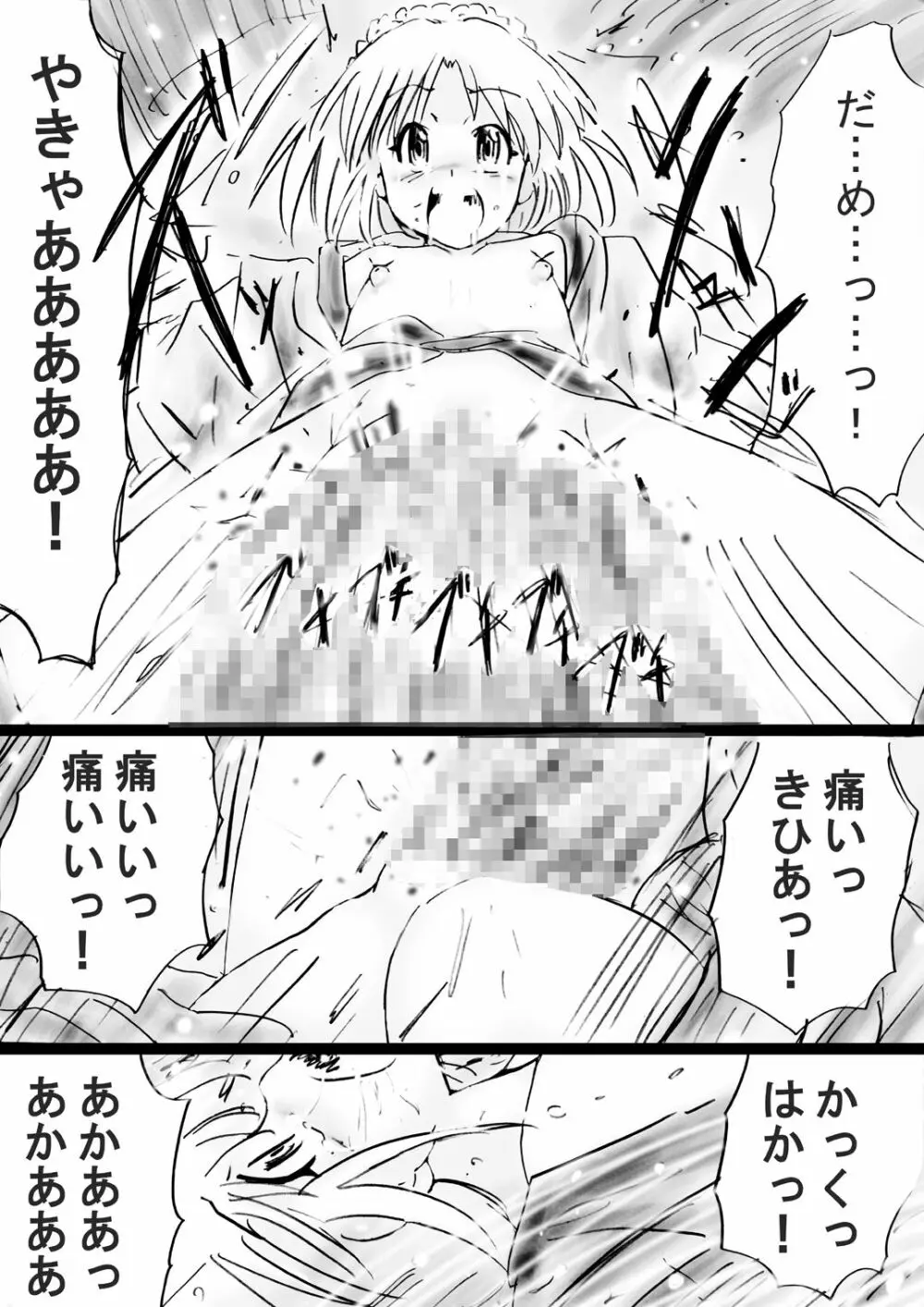[でんで] 『不思議世界-Mystery World-ののな31』～つばきとネンの悪夢の強輪姦獄、魔淫欲に取り憑かれた村人達～ - page77