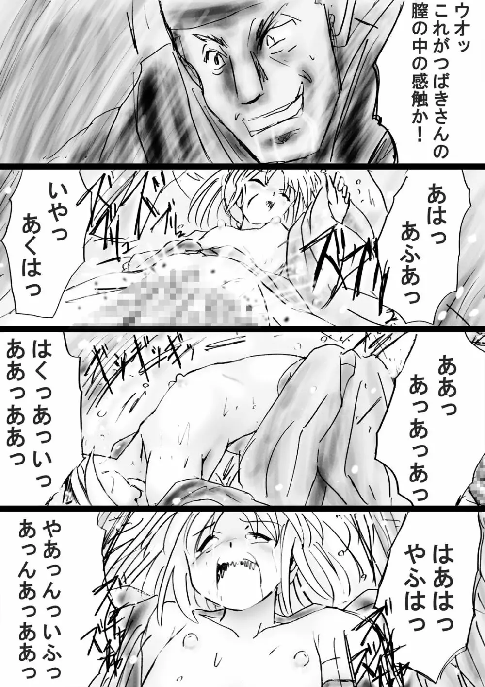 [でんで] 『不思議世界-Mystery World-ののな31』～つばきとネンの悪夢の強輪姦獄、魔淫欲に取り憑かれた村人達～ - page78