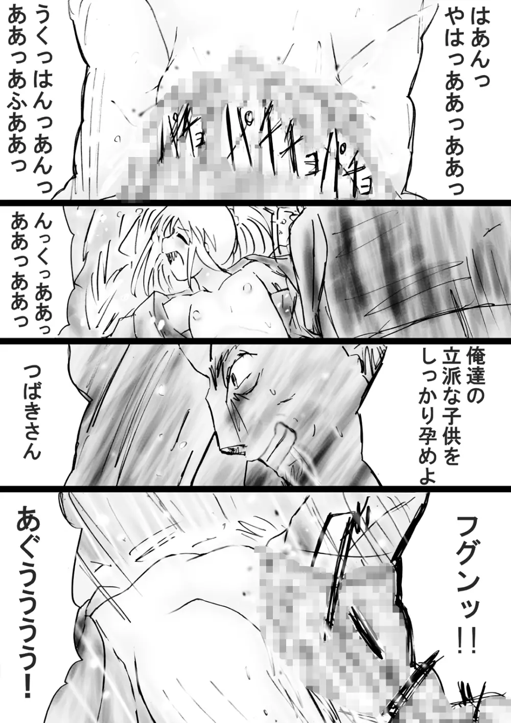 [でんで] 『不思議世界-Mystery World-ののな31』～つばきとネンの悪夢の強輪姦獄、魔淫欲に取り憑かれた村人達～ - page79
