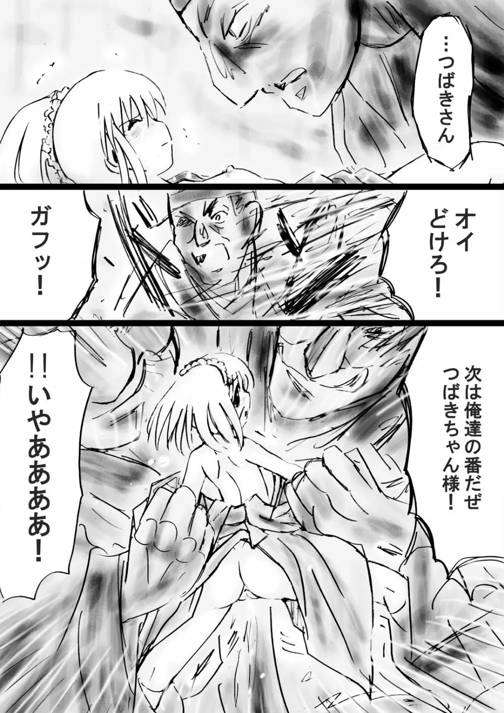 [でんで] 『不思議世界-Mystery World-ののな31』～つばきとネンの悪夢の強輪姦獄、魔淫欲に取り憑かれた村人達～ - page81