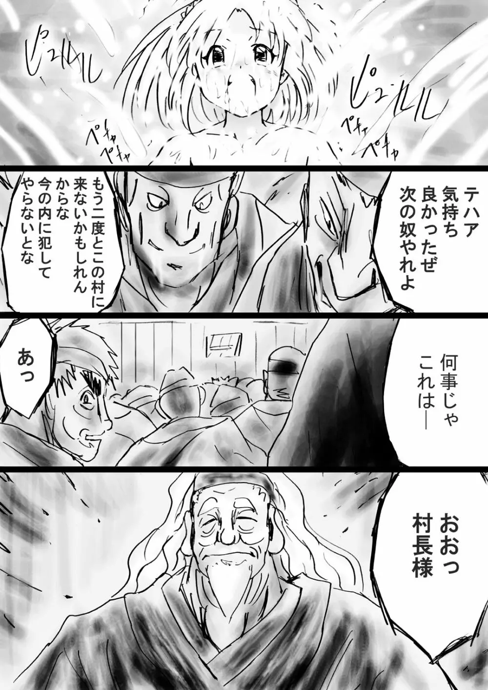 [でんで] 『不思議世界-Mystery World-ののな31』～つばきとネンの悪夢の強輪姦獄、魔淫欲に取り憑かれた村人達～ - page85