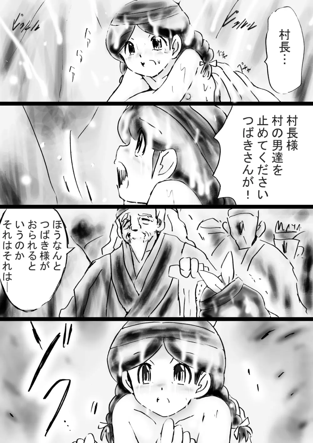 [でんで] 『不思議世界-Mystery World-ののな31』～つばきとネンの悪夢の強輪姦獄、魔淫欲に取り憑かれた村人達～ - page86