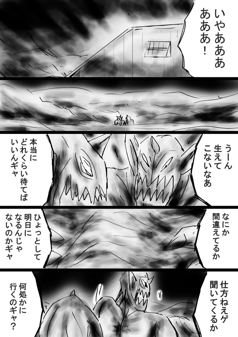 [でんで] 『不思議世界-Mystery World-ののな31』～つばきとネンの悪夢の強輪姦獄、魔淫欲に取り憑かれた村人達～ - page88