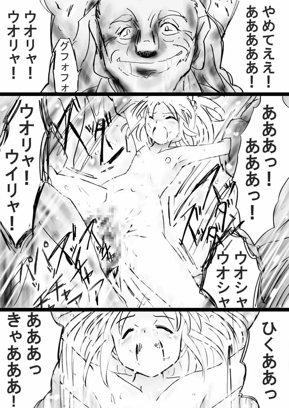 [でんで] 『不思議世界-Mystery World-ののな31』～つばきとネンの悪夢の強輪姦獄、魔淫欲に取り憑かれた村人達～ - page89