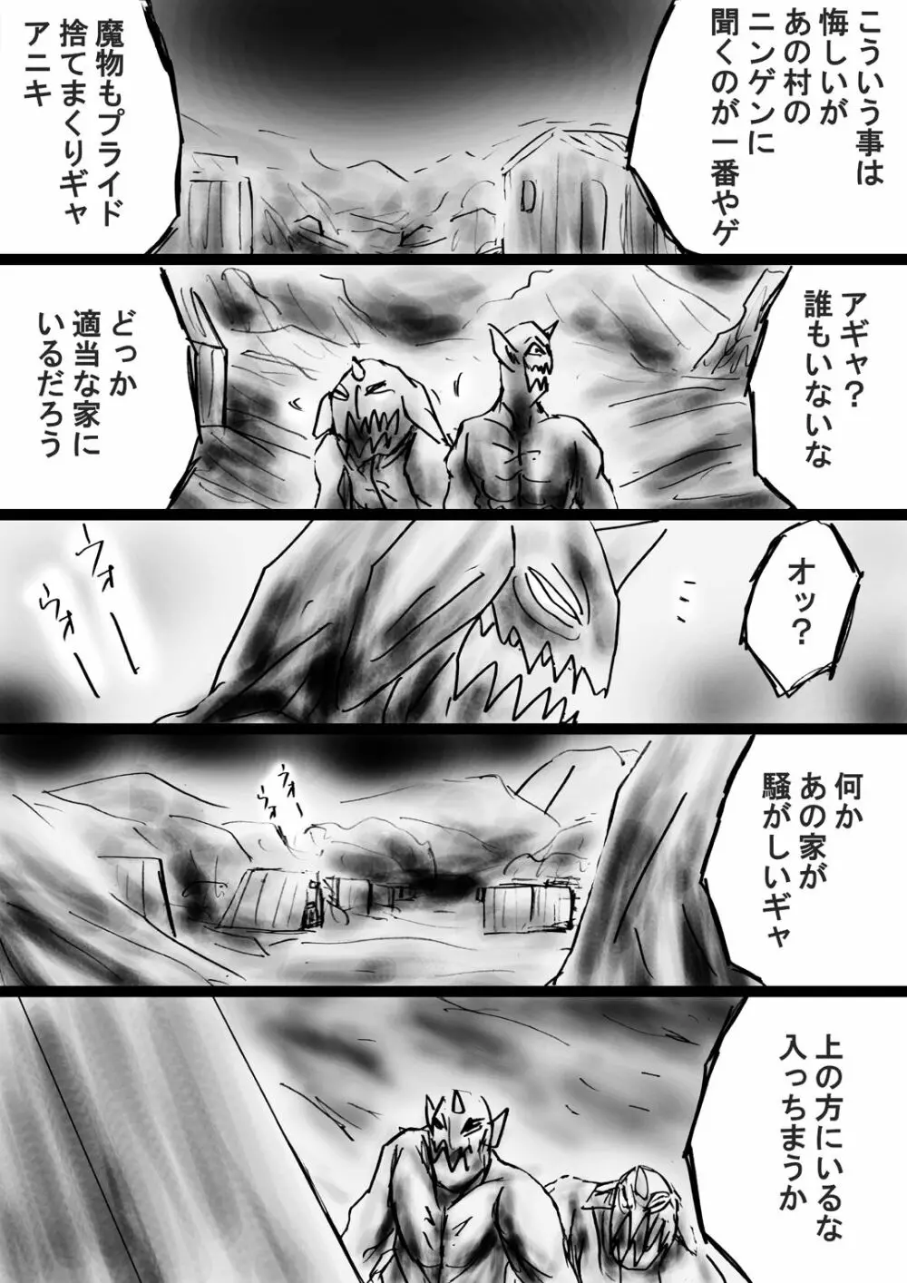 [でんで] 『不思議世界-Mystery World-ののな31』～つばきとネンの悪夢の強輪姦獄、魔淫欲に取り憑かれた村人達～ - page90