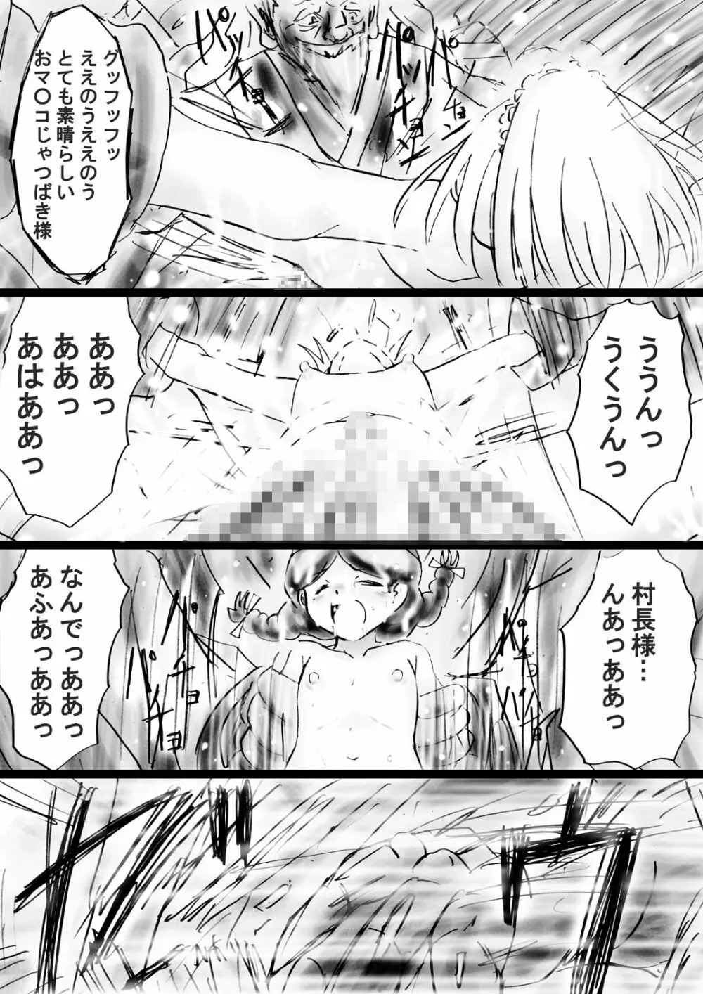 [でんで] 『不思議世界-Mystery World-ののな31』～つばきとネンの悪夢の強輪姦獄、魔淫欲に取り憑かれた村人達～ - page92