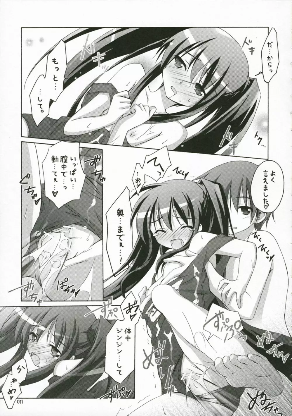 おふろのおもちゃ - page10