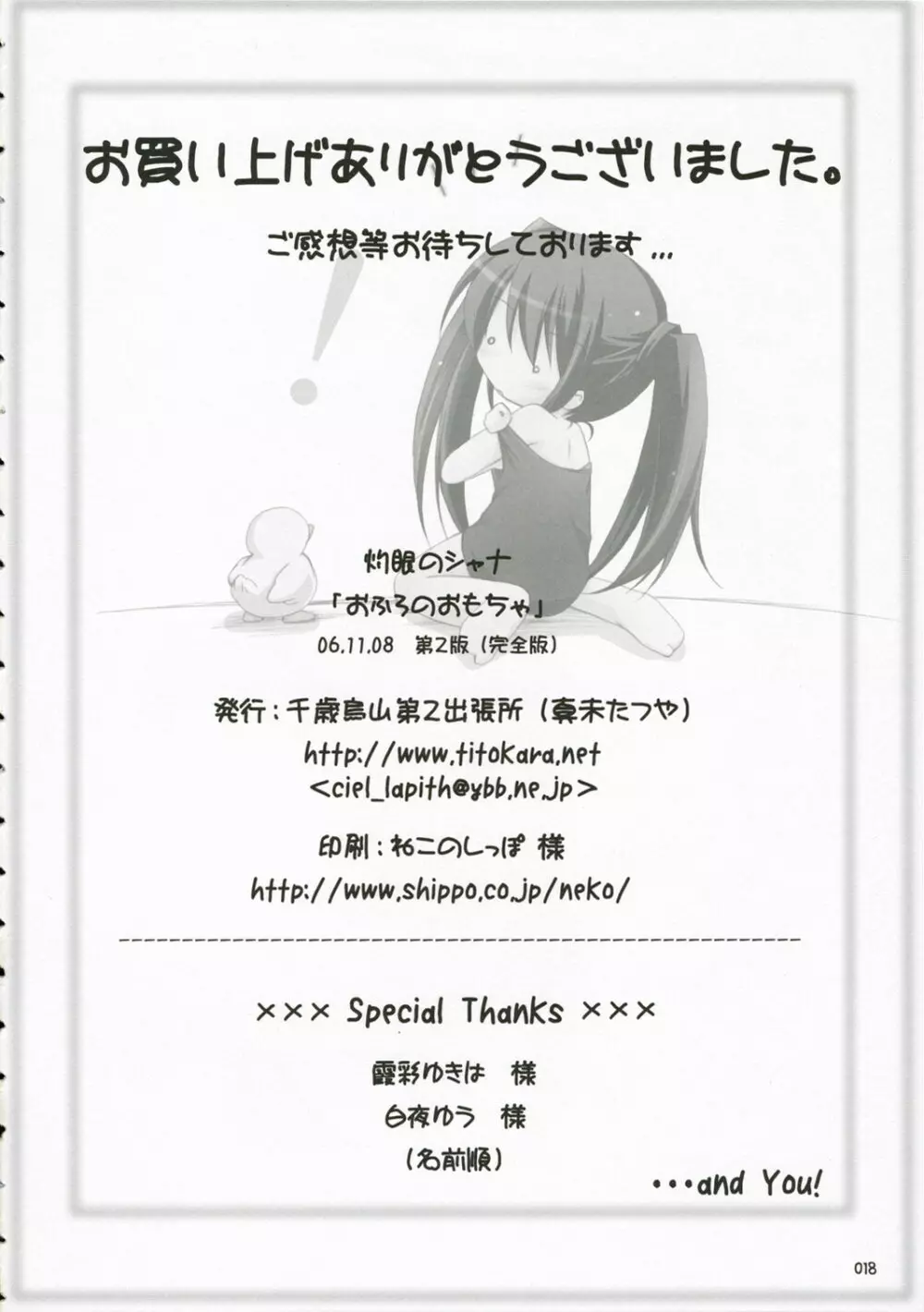 おふろのおもちゃ - page17