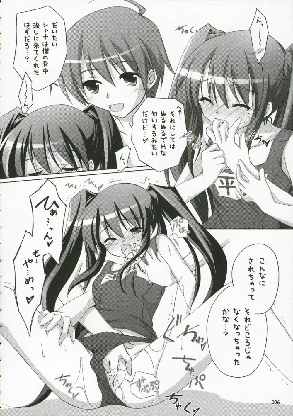 おふろのおもちゃ - page5