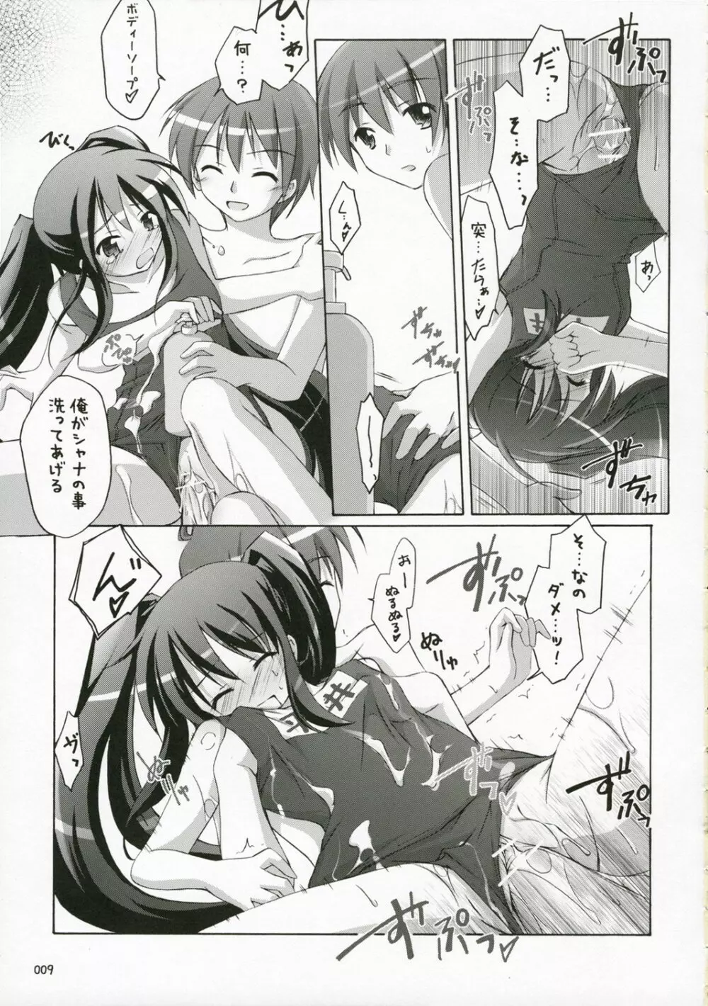 おふろのおもちゃ - page8