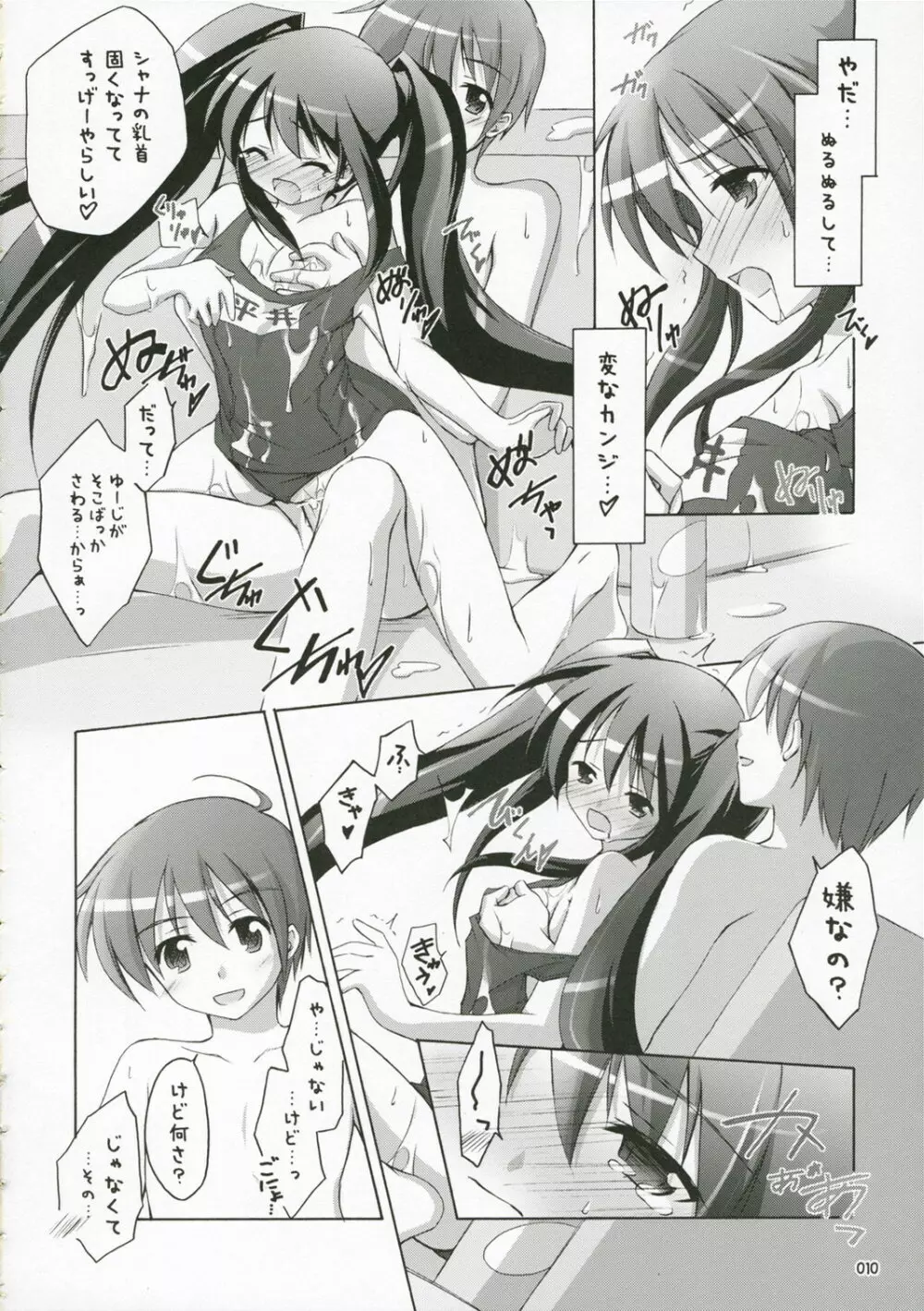 おふろのおもちゃ - page9