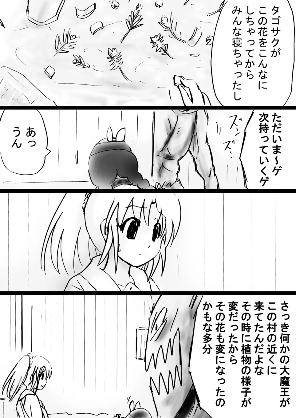 [でんで] 『不思議世界-Mystery World-ののな32』～青の救世主メアvs死の大魔王、復怨の魔岩拘束鞭撃淫獄刑～ - page15