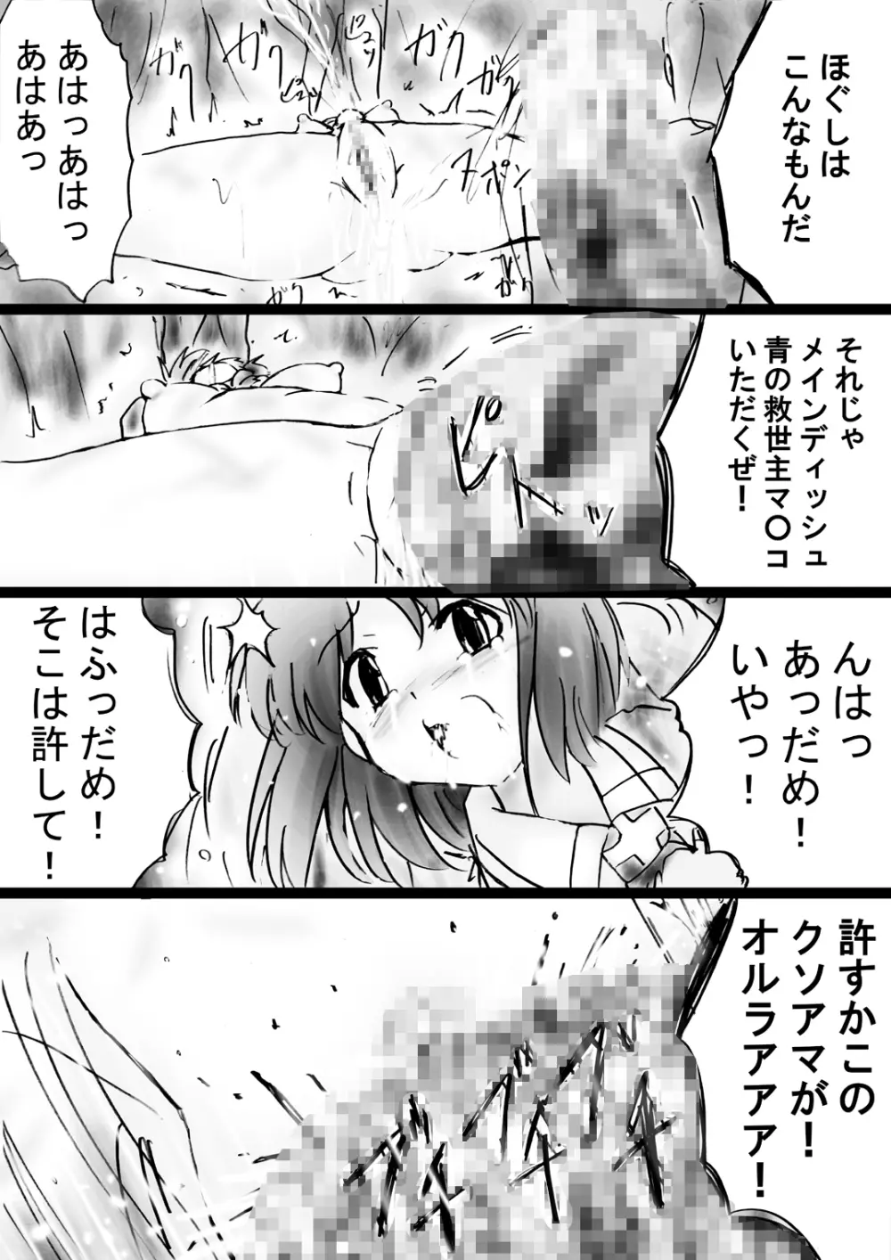 [でんで] 『不思議世界-Mystery World-ののな32』～青の救世主メアvs死の大魔王、復怨の魔岩拘束鞭撃淫獄刑～ - page153