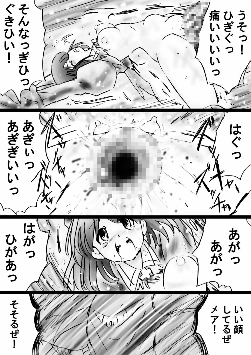 [でんで] 『不思議世界-Mystery World-ののな32』～青の救世主メアvs死の大魔王、復怨の魔岩拘束鞭撃淫獄刑～ - page155