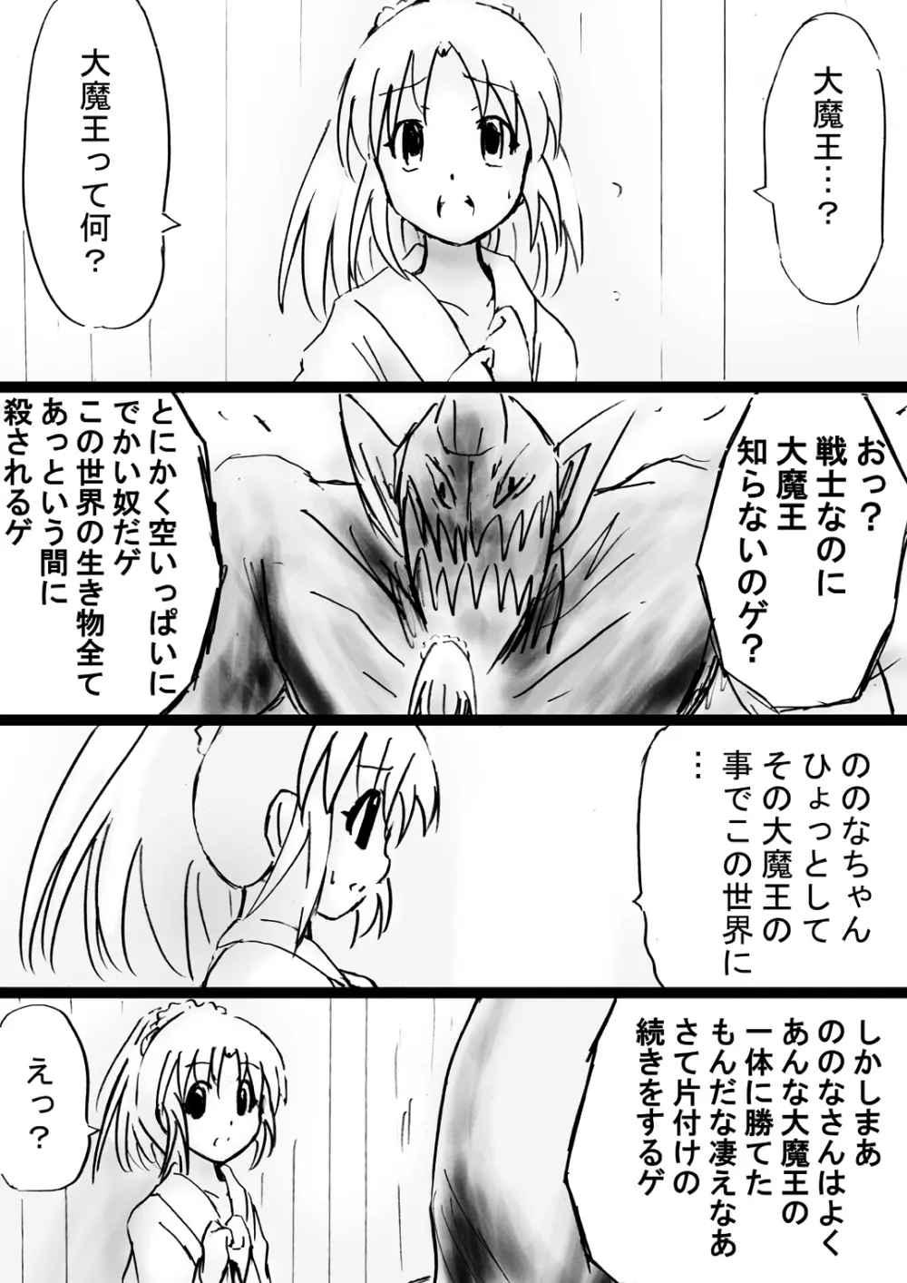 [でんで] 『不思議世界-Mystery World-ののな32』～青の救世主メアvs死の大魔王、復怨の魔岩拘束鞭撃淫獄刑～ - page16
