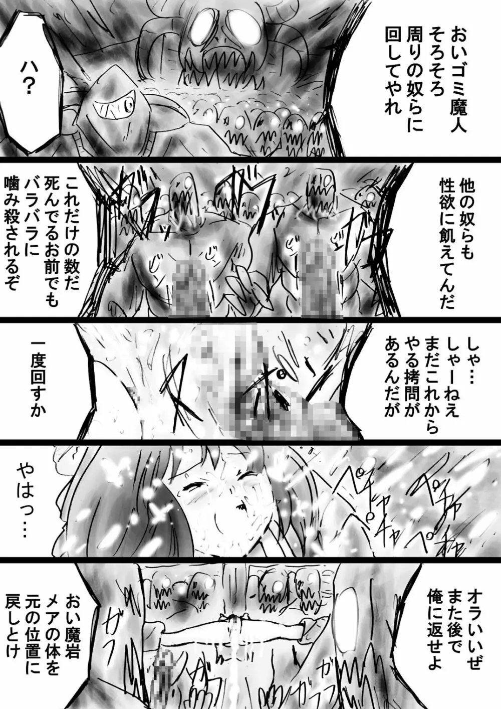 [でんで] 『不思議世界-Mystery World-ののな32』～青の救世主メアvs死の大魔王、復怨の魔岩拘束鞭撃淫獄刑～ - page161