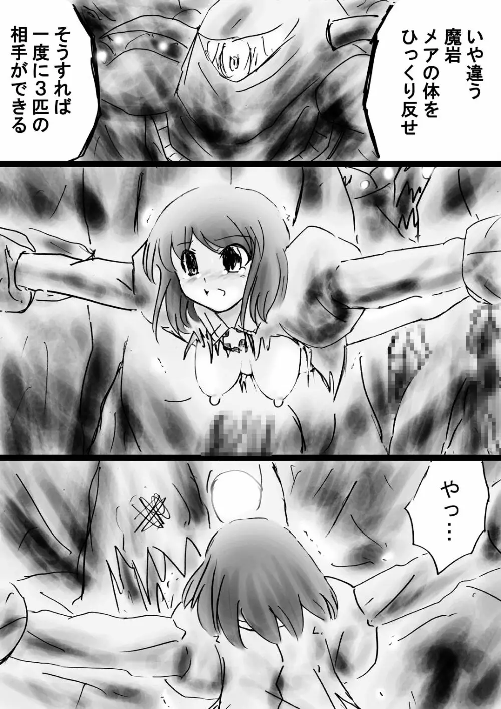 [でんで] 『不思議世界-Mystery World-ののな32』～青の救世主メアvs死の大魔王、復怨の魔岩拘束鞭撃淫獄刑～ - page162