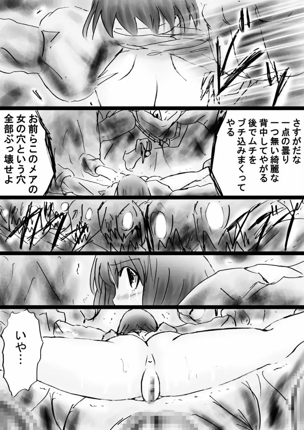 [でんで] 『不思議世界-Mystery World-ののな32』～青の救世主メアvs死の大魔王、復怨の魔岩拘束鞭撃淫獄刑～ - page163
