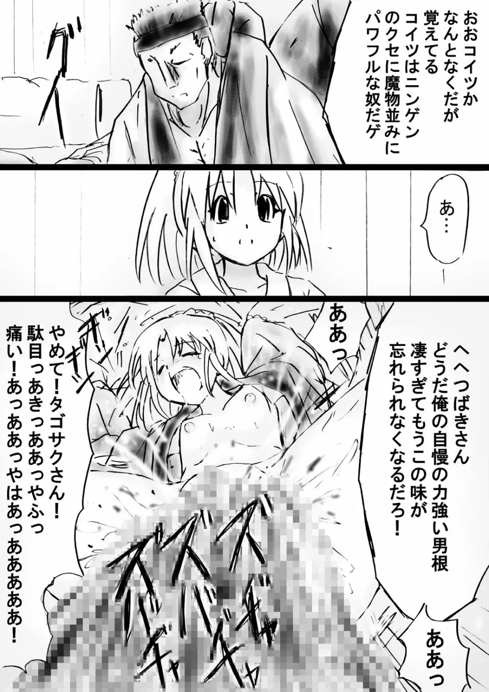 [でんで] 『不思議世界-Mystery World-ののな32』～青の救世主メアvs死の大魔王、復怨の魔岩拘束鞭撃淫獄刑～ - page17