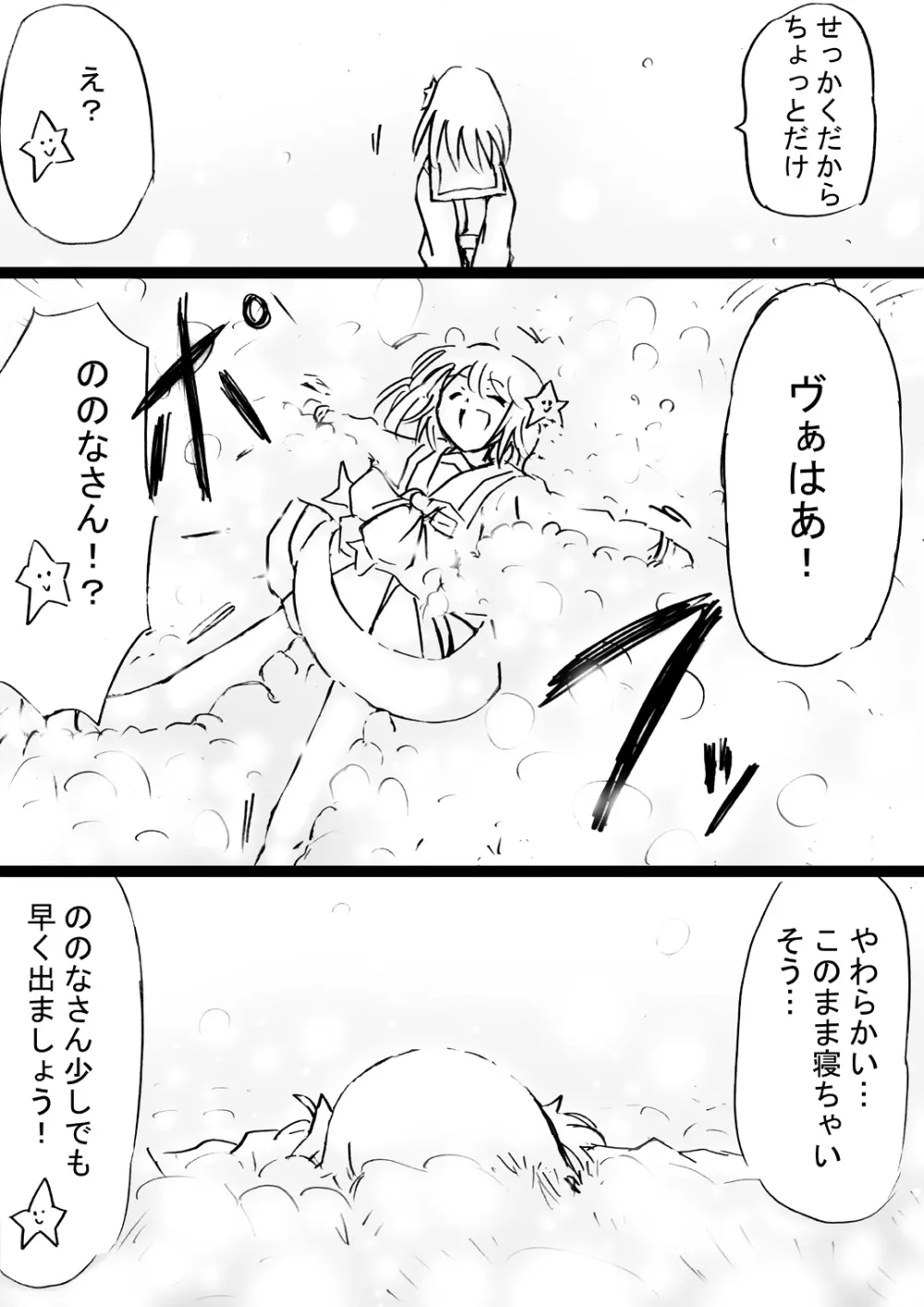 [でんで] 『不思議世界-Mystery World-ののな32』～青の救世主メアvs死の大魔王、復怨の魔岩拘束鞭撃淫獄刑～ - page20