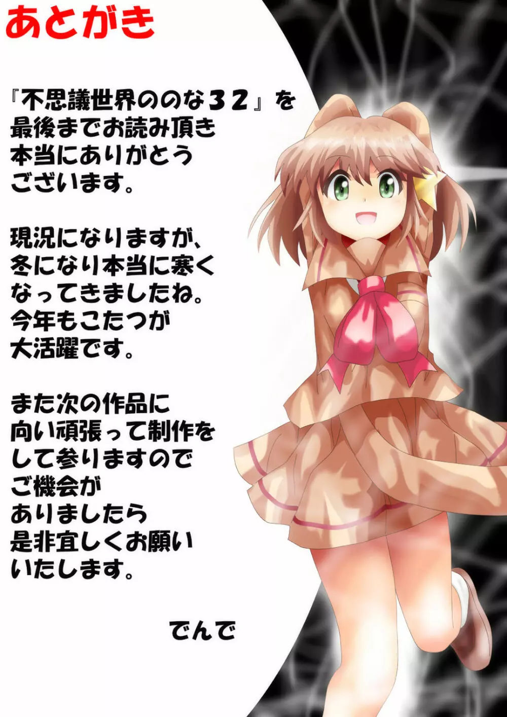 [でんで] 『不思議世界-Mystery World-ののな32』～青の救世主メアvs死の大魔王、復怨の魔岩拘束鞭撃淫獄刑～ - page229