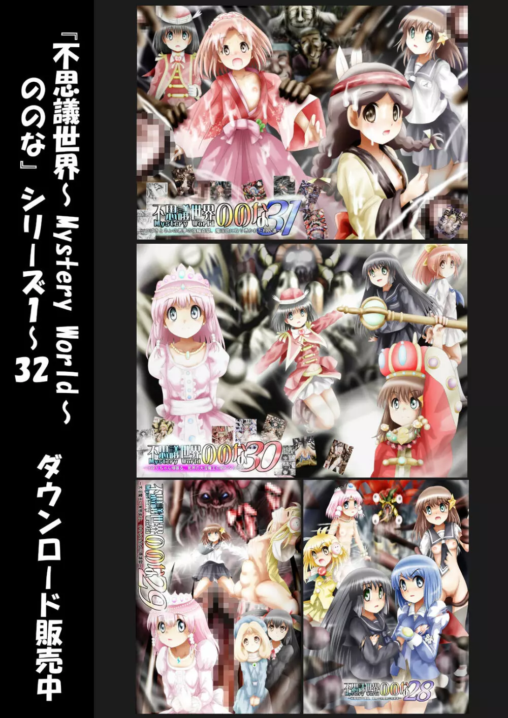 [でんで] 『不思議世界-Mystery World-ののな32』～青の救世主メアvs死の大魔王、復怨の魔岩拘束鞭撃淫獄刑～ - page230