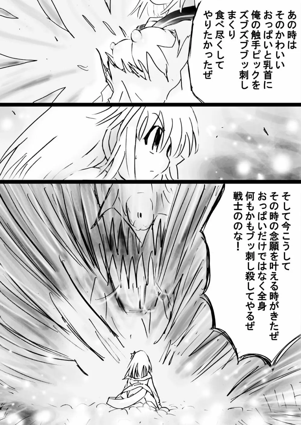 [でんで] 『不思議世界-Mystery World-ののな32』～青の救世主メアvs死の大魔王、復怨の魔岩拘束鞭撃淫獄刑～ - page26