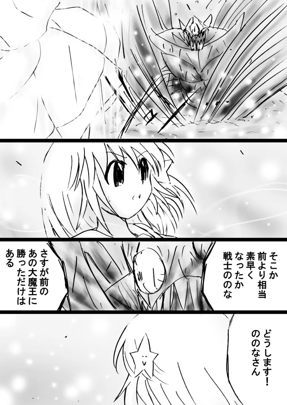 [でんで] 『不思議世界-Mystery World-ののな32』～青の救世主メアvs死の大魔王、復怨の魔岩拘束鞭撃淫獄刑～ - page28