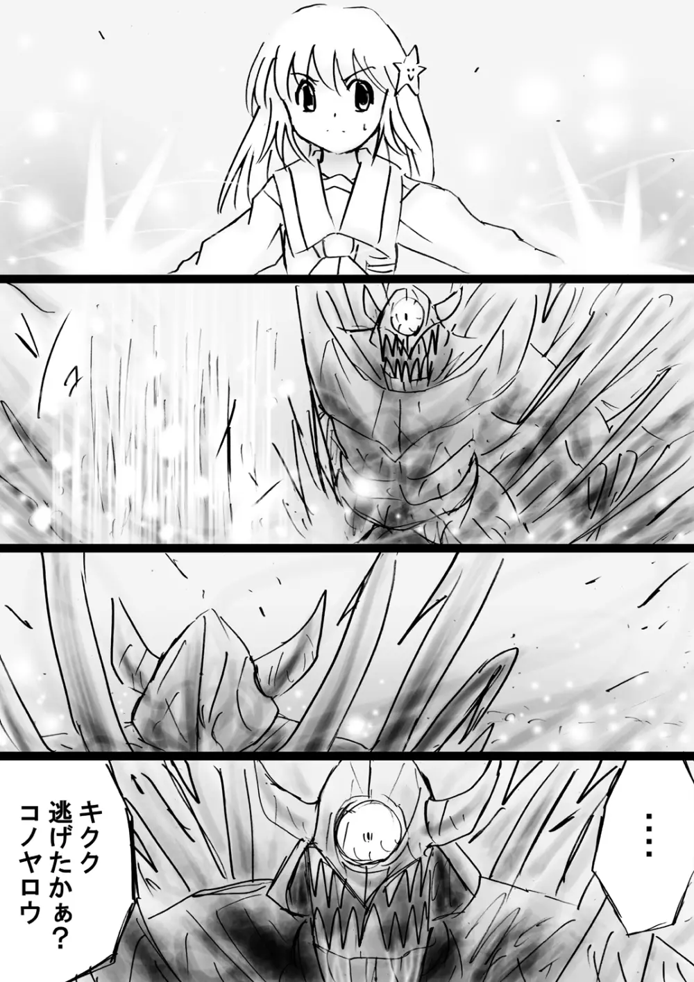 [でんで] 『不思議世界-Mystery World-ののな32』～青の救世主メアvs死の大魔王、復怨の魔岩拘束鞭撃淫獄刑～ - page29