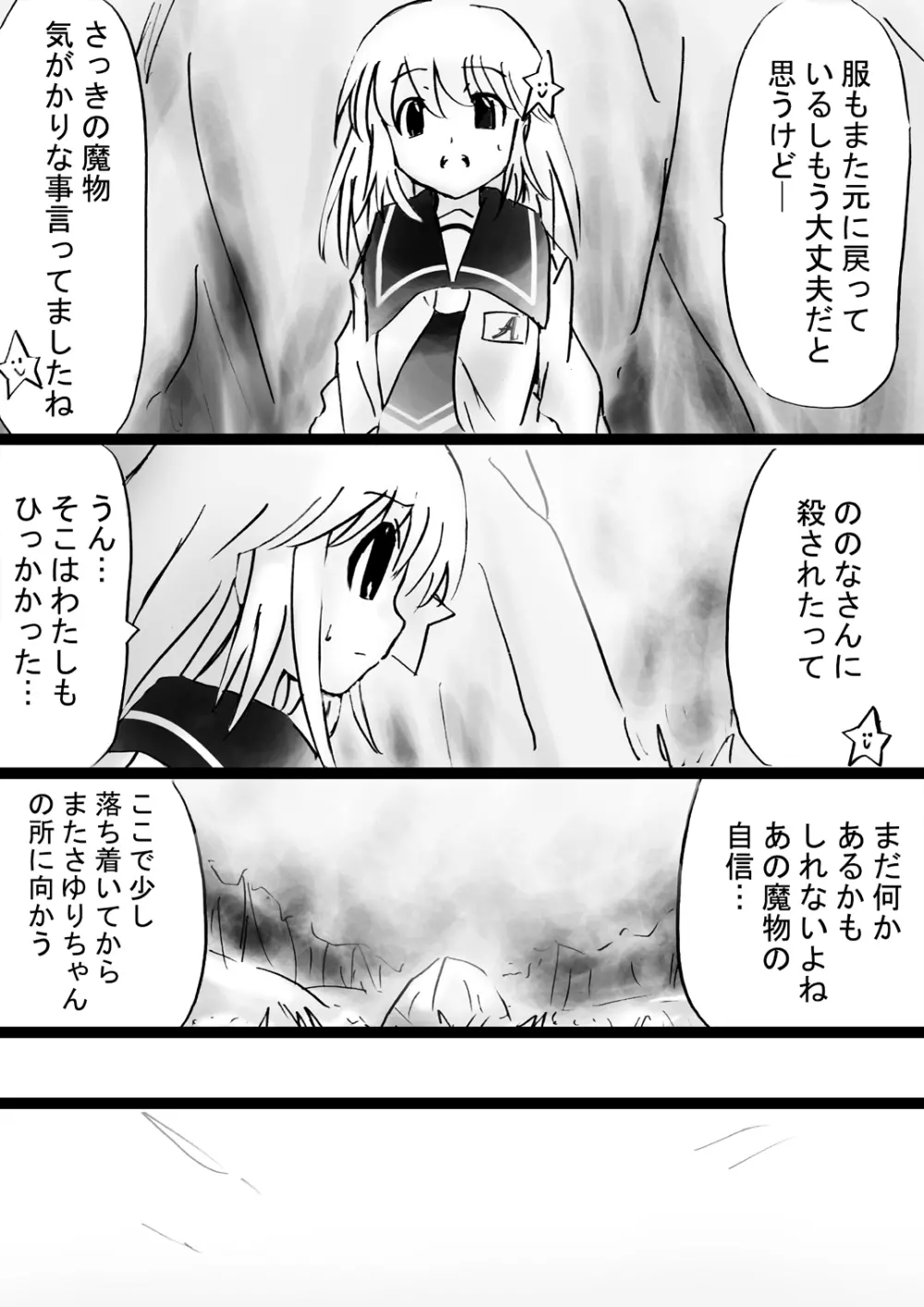 [でんで] 『不思議世界-Mystery World-ののな32』～青の救世主メアvs死の大魔王、復怨の魔岩拘束鞭撃淫獄刑～ - page31