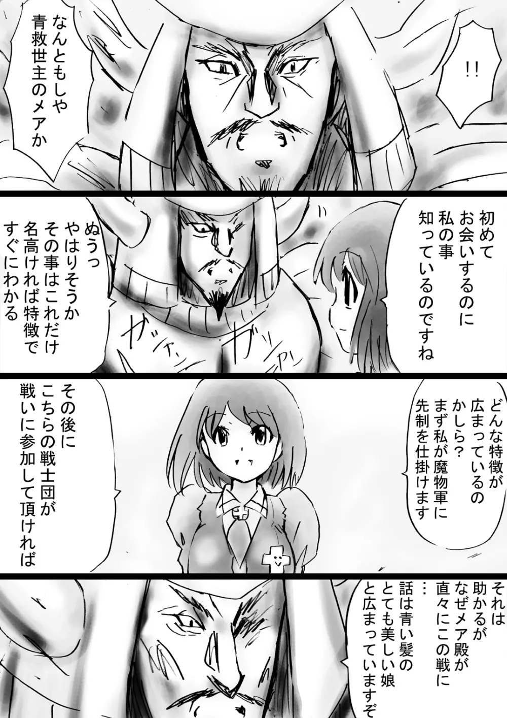 [でんで] 『不思議世界-Mystery World-ののな32』～青の救世主メアvs死の大魔王、復怨の魔岩拘束鞭撃淫獄刑～ - page34