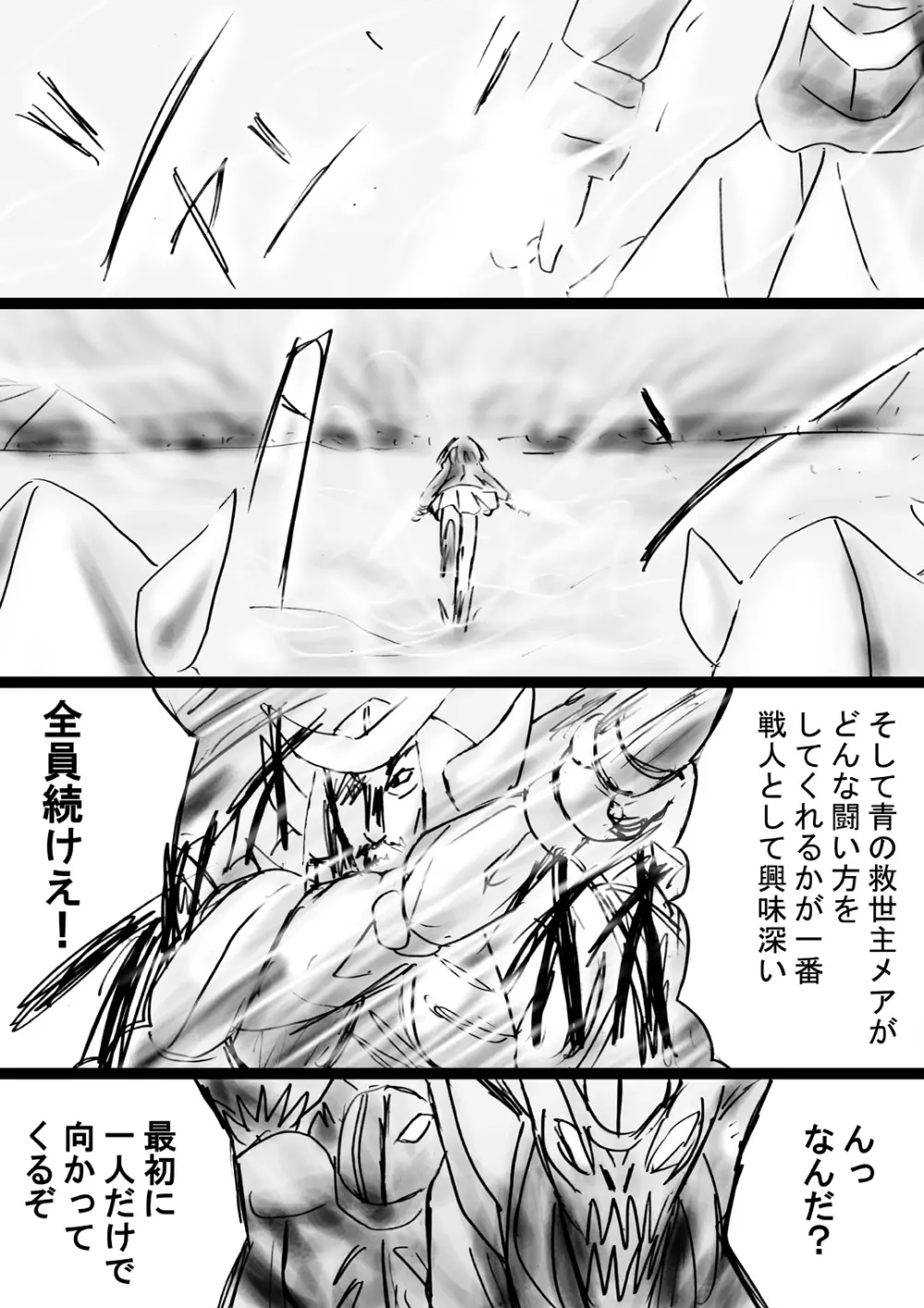 [でんで] 『不思議世界-Mystery World-ののな32』～青の救世主メアvs死の大魔王、復怨の魔岩拘束鞭撃淫獄刑～ - page36