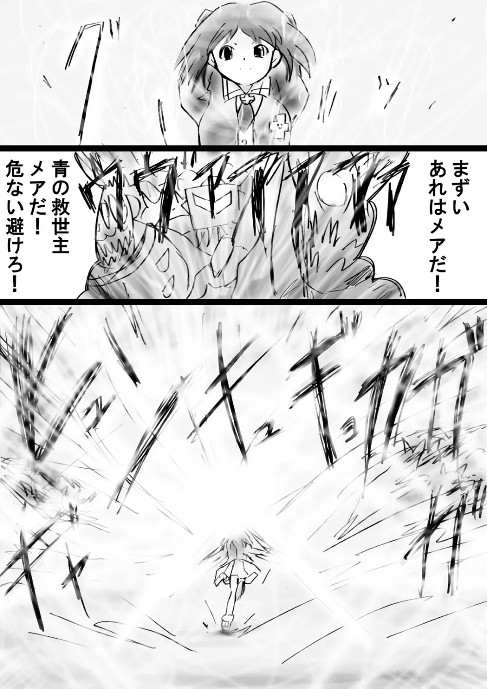 [でんで] 『不思議世界-Mystery World-ののな32』～青の救世主メアvs死の大魔王、復怨の魔岩拘束鞭撃淫獄刑～ - page37