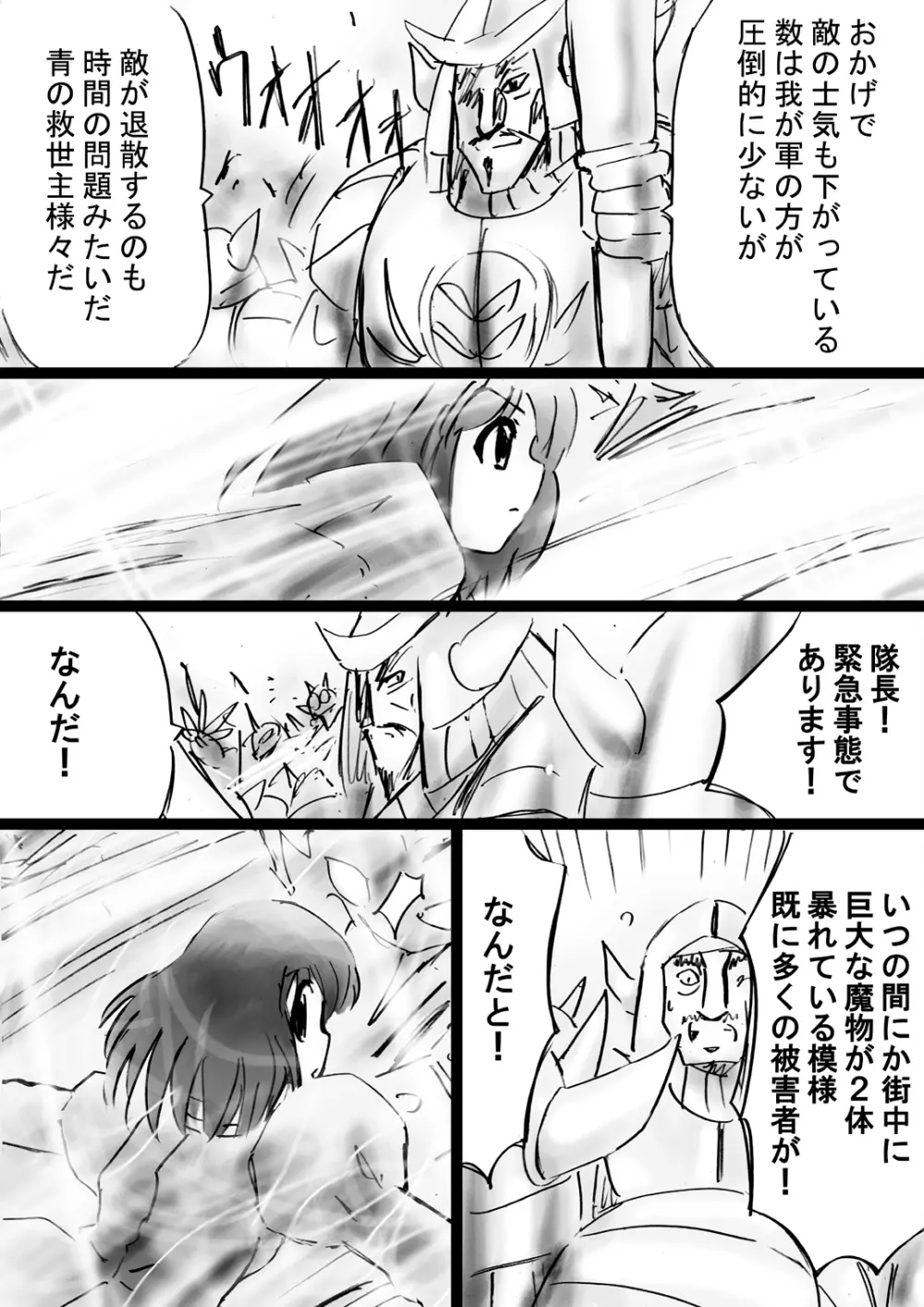 [でんで] 『不思議世界-Mystery World-ののな32』～青の救世主メアvs死の大魔王、復怨の魔岩拘束鞭撃淫獄刑～ - page39