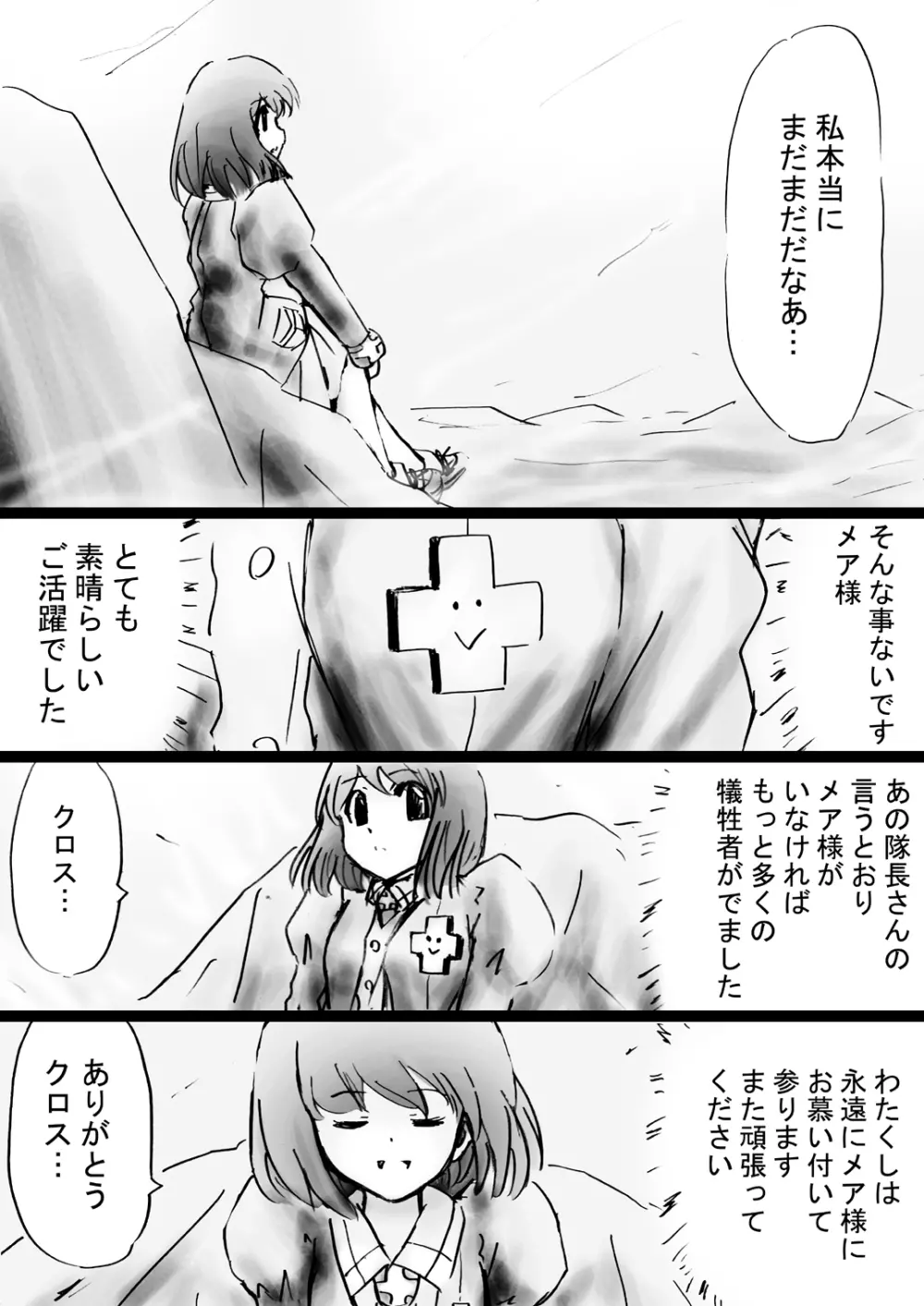[でんで] 『不思議世界-Mystery World-ののな32』～青の救世主メアvs死の大魔王、復怨の魔岩拘束鞭撃淫獄刑～ - page46