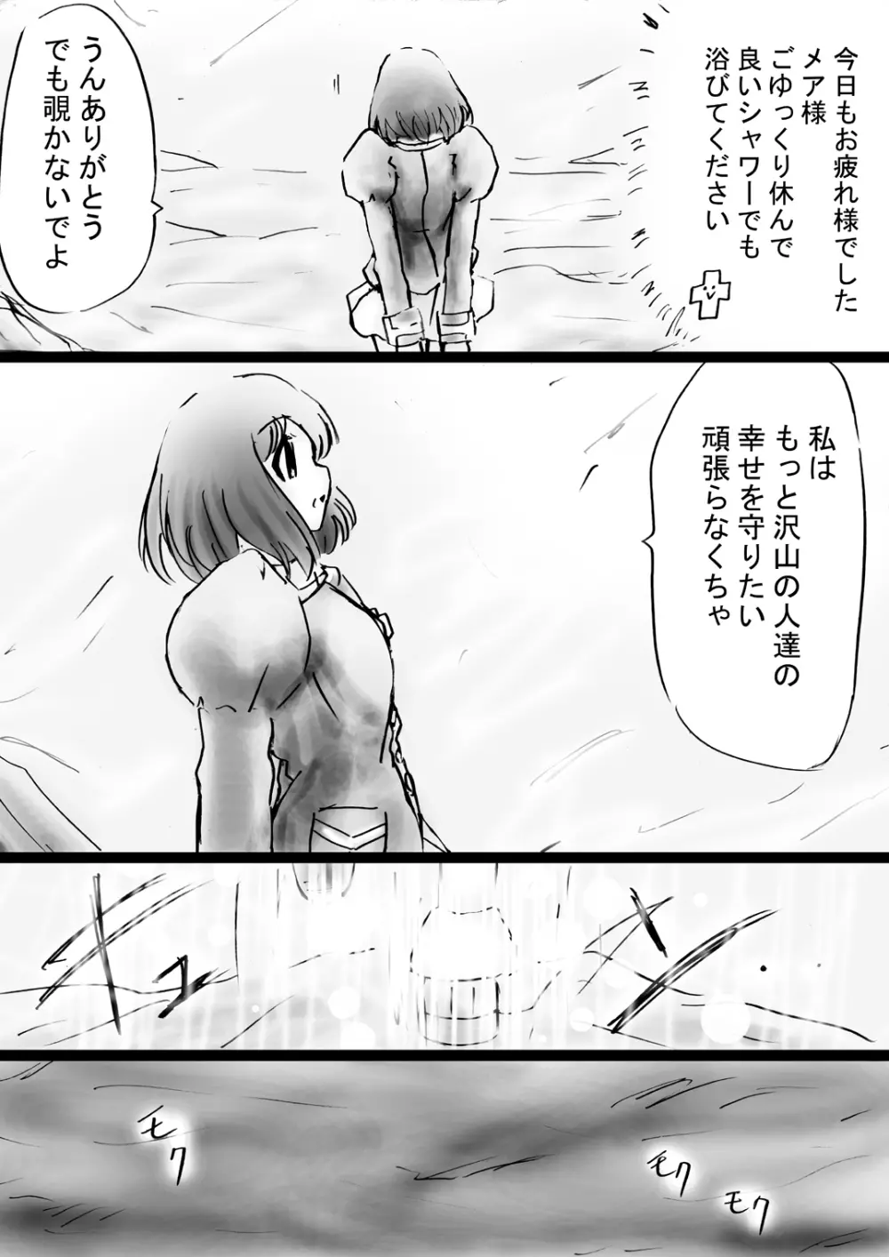 [でんで] 『不思議世界-Mystery World-ののな32』～青の救世主メアvs死の大魔王、復怨の魔岩拘束鞭撃淫獄刑～ - page47