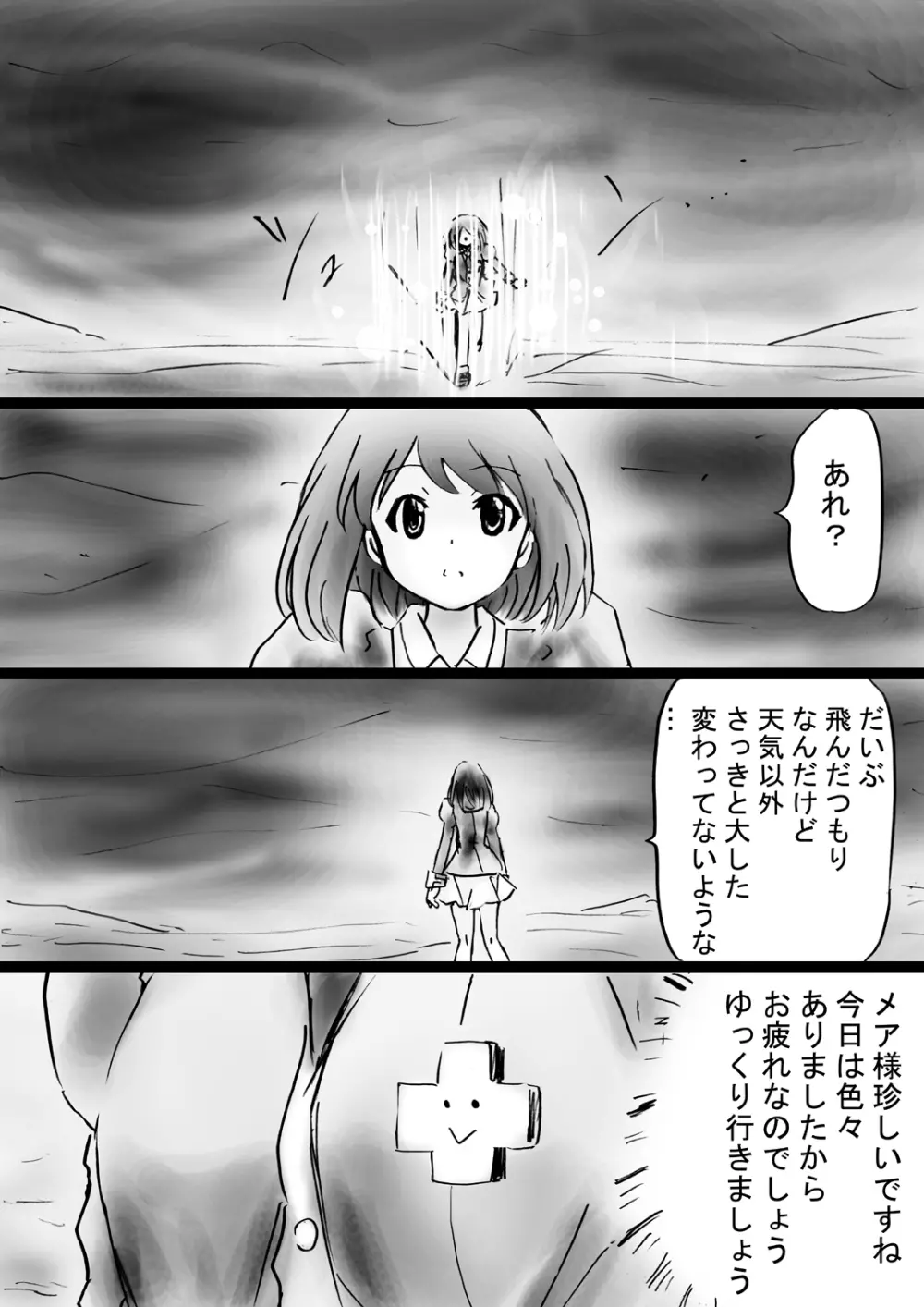[でんで] 『不思議世界-Mystery World-ののな32』～青の救世主メアvs死の大魔王、復怨の魔岩拘束鞭撃淫獄刑～ - page48